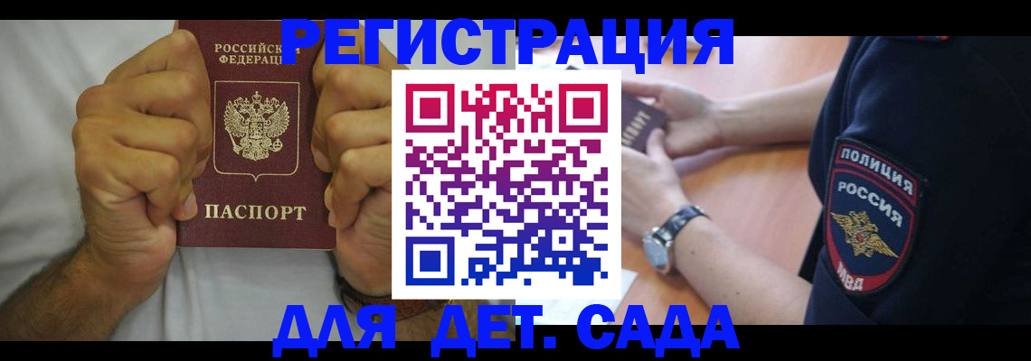 прописка для работы в Долинске